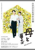 如果和母親一起生活
