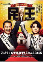 民王