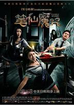 筆仙魔咒