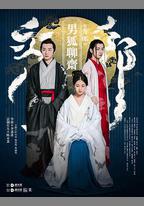 男狐聊齋