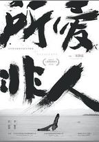 所愛非人