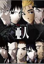 亞人
