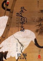 我在故宮修文物