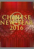 中國新年：全球最大慶典