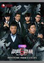 極限挑戰 第二季