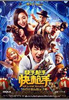 快手槍手快槍手
