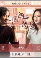 北京遇上西雅圖之不二情書