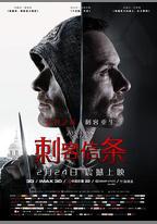 刺客信條