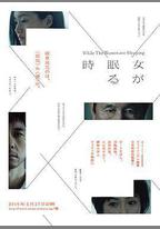 當女人沉睡時