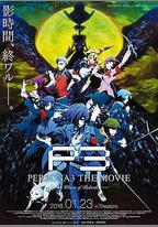 女神異聞錄3 劇場版 第四章 冬日重生