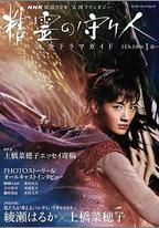 精靈守護者1