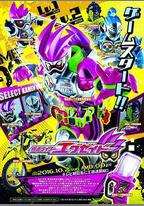 假面騎士EX-AID