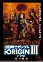 機動戰士高達 THE ORIGIN Ⅲ 破曉起義