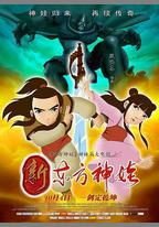 新東方神娃