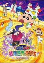 蠟筆小新：夢境世界大突擊