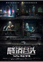 隧道盡頭