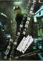 惡魔蛙男