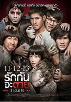11-12-13至死不渝