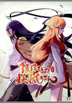 狐妖小紅娘劇場版：月紅篇