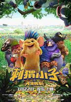 刺蝟小子之天生我刺
