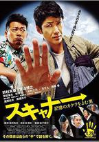 讀取記憶碎片的男人