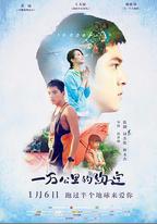 一萬公里的約定