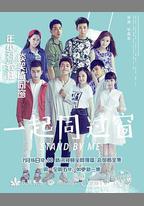 一起同過窗 第一季