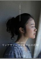 瑞普·凡·溫克爾的新娘