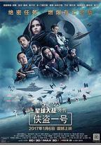 星球大戰外傳：俠盜一號