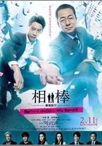 相棒劇場版4