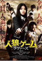 人狼遊戲：愛人