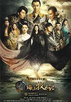 九州·海上牧雲記