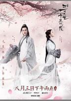 三生三世十里桃花