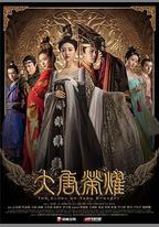 大唐榮耀