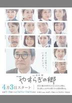 安寧之鄉