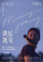 強尼凱克
