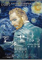 至愛梵谷·星空之謎