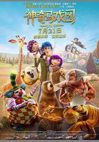 神奇馬戲團之動物餅乾