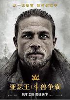 亞瑟王：鬥獸爭霸