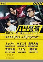4號警備