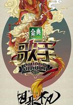 歌手2017