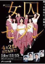 女囚七人