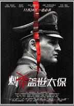 刺殺蓋世太保