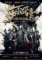 蕩寇風雲