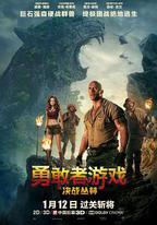勇敢者遊戲：決戰叢林