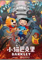 小貓巴克里