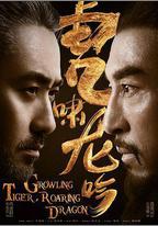 虎嘯龍吟