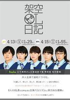 架空OL日記