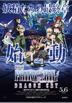 妖精的尾巴劇場版：龍泣