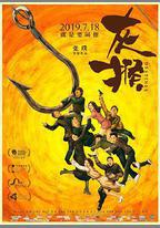 灰猴